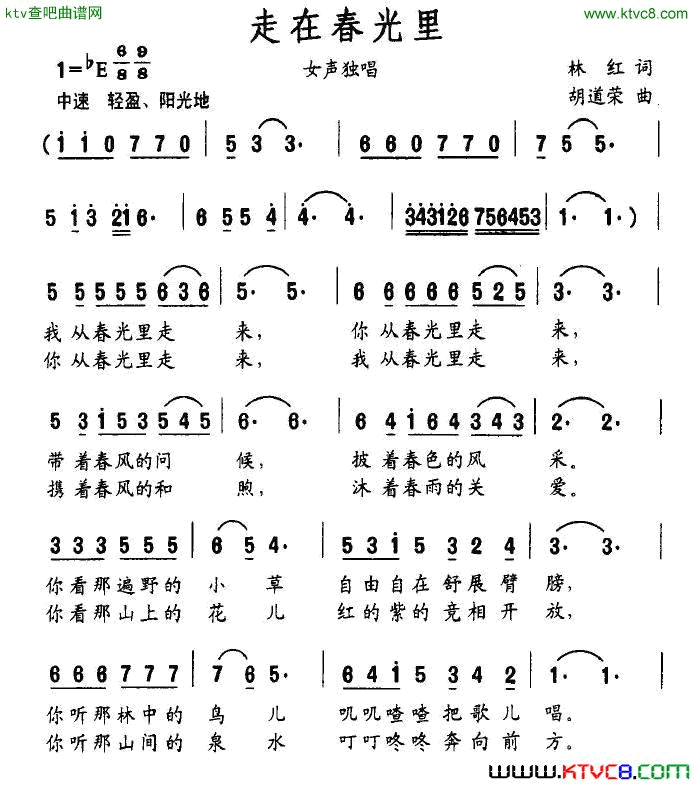 走在春光里林红词胡道荣曲简谱1