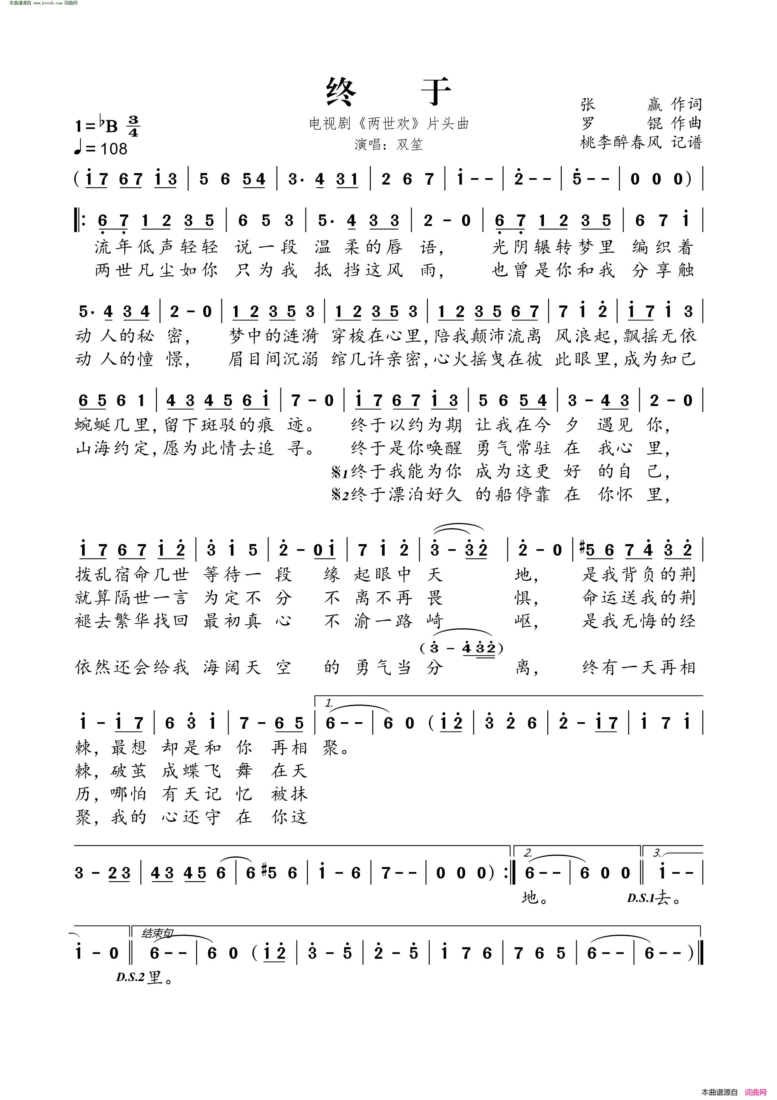 终于电视剧《两世欢》片头主题曲简谱-双笙演唱-张赢/罗锟词曲1