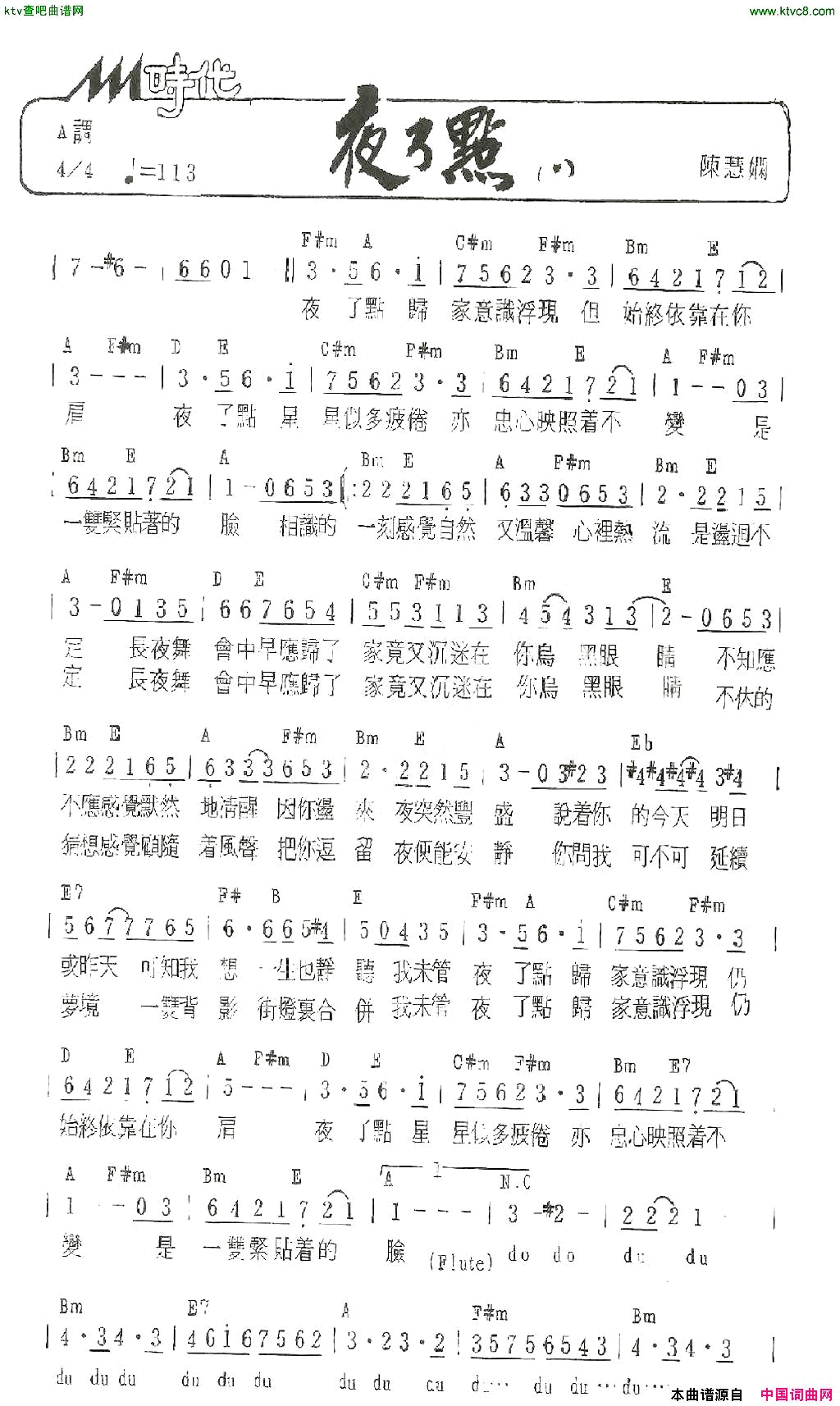 夜了点简谱-陈慧娴演唱1