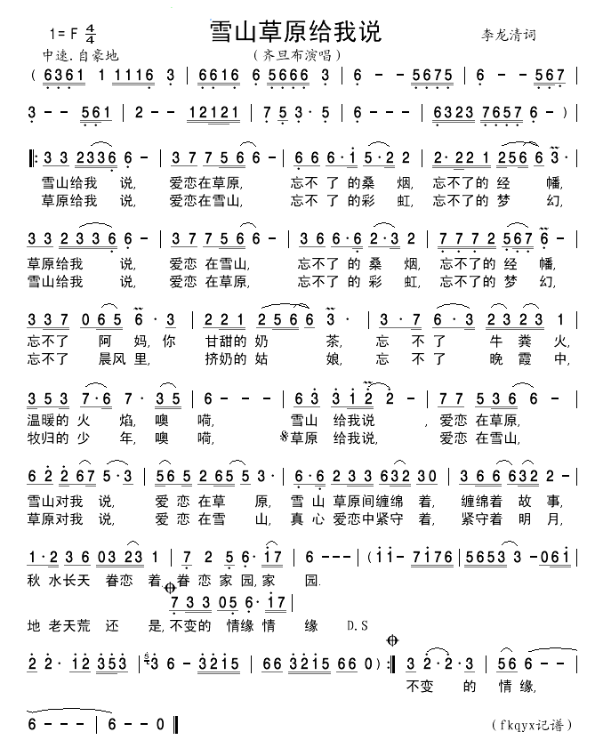 雪山草原给我说简谱-齐旦布演唱1