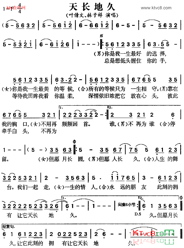 天长地久简谱-叶倩文演唱1