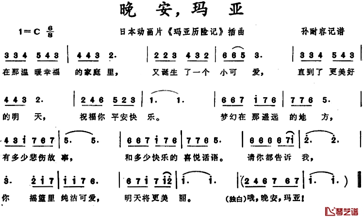 晚安，玛亚简谱-动画片《玛亚历险记》插曲1