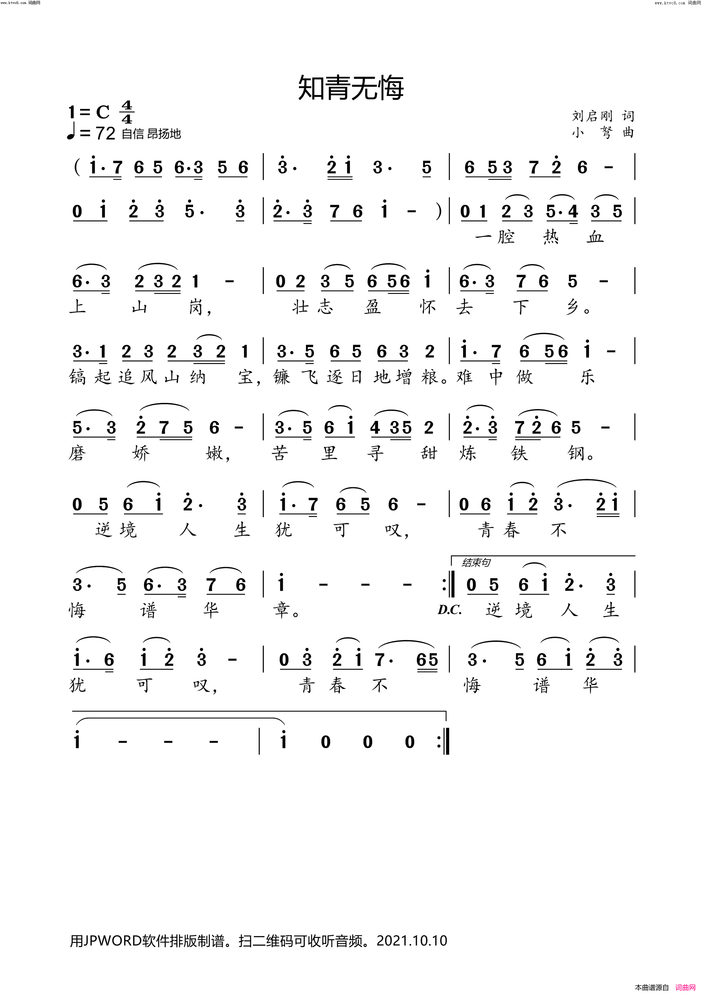 知青无悔简谱-小弩演唱-小弩曲谱1