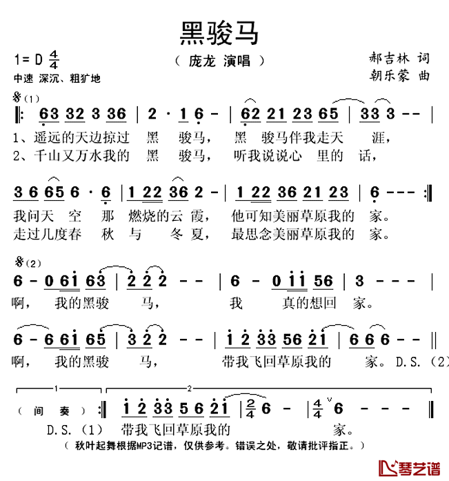 黑骏马简谱(歌词)-庞龙演唱-秋叶起舞记谱上传1