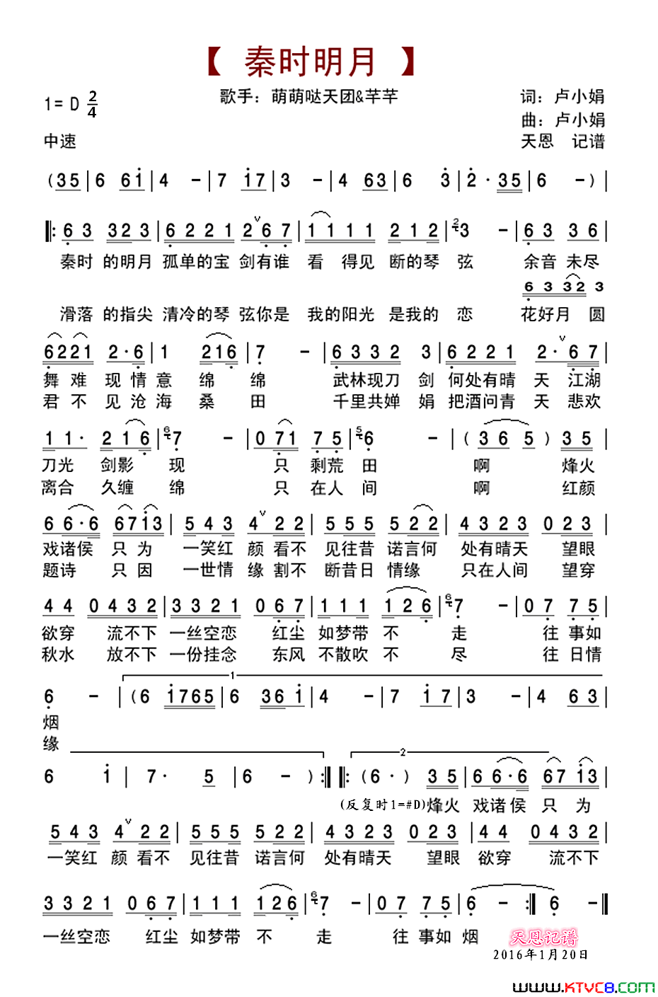 秦时明月萌萌哒天团Feat芊芊秦时明月萌萌哒天团 Feat 芊芊简谱-萌萌哒天团演唱-卢小娟、芊芊/卢小娟、芊芊词曲1
