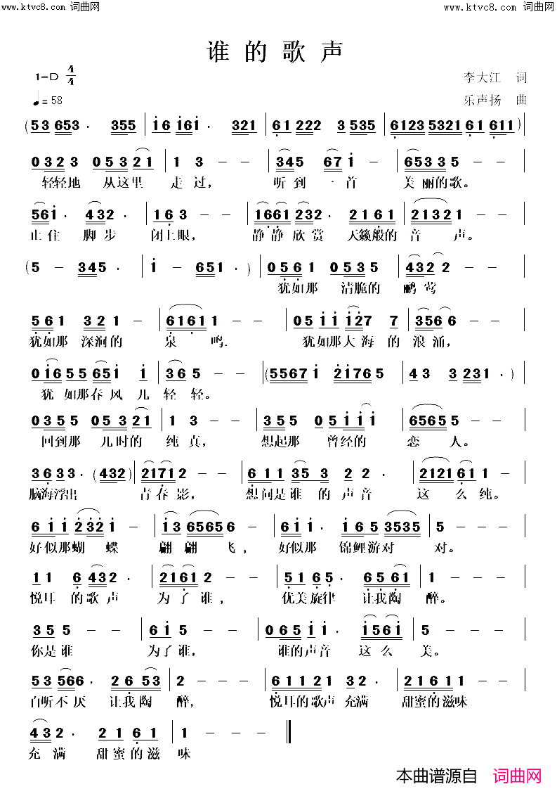 谁的歌声简谱-乐声扬曲谱1