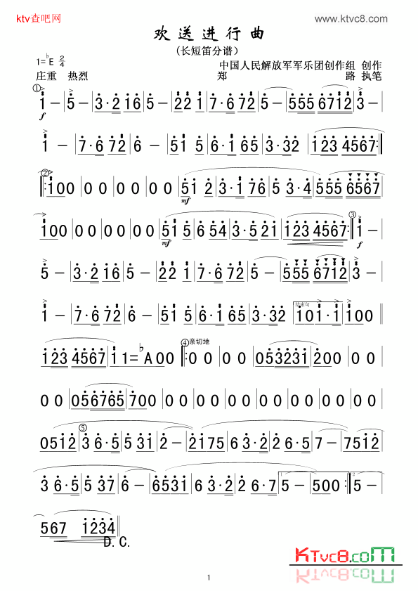欢送进行曲长短笛分谱军乐简谱简谱1