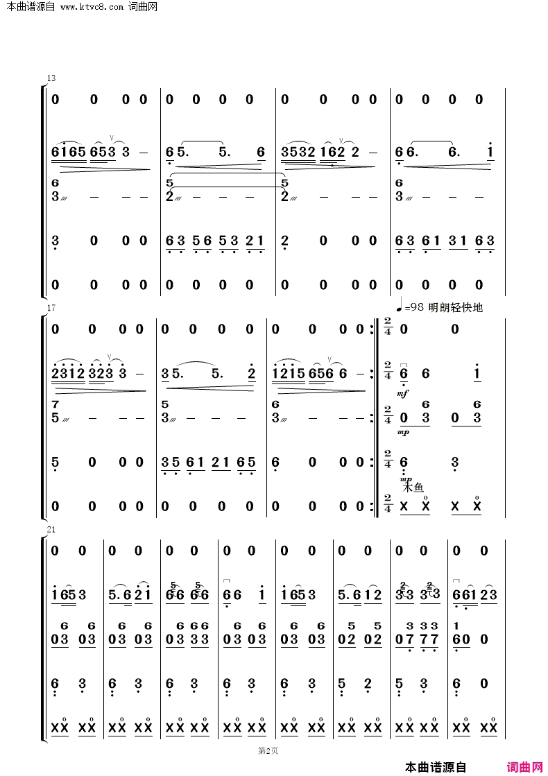 敖包相会民乐合奏简谱1