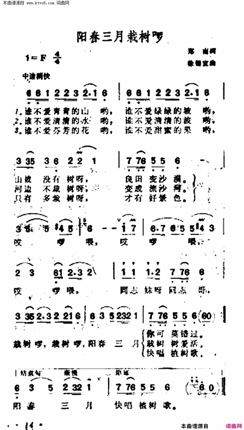 阳春三月栽树喽简谱1