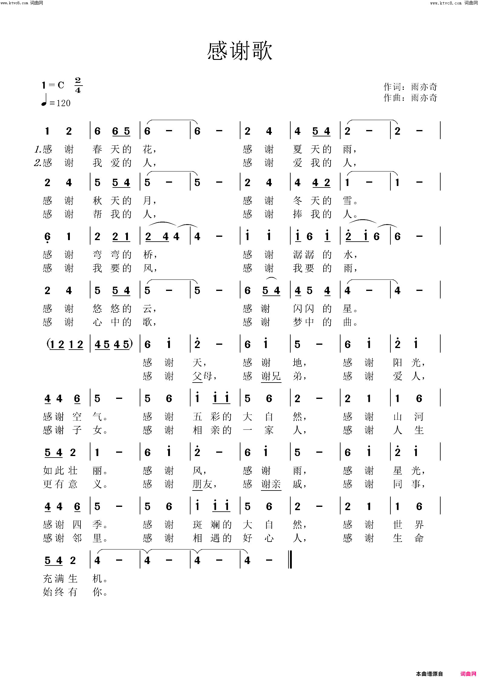 感谢歌简谱-雨亦奇曲谱1