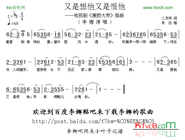 又是想他又是恨他电视剧《康熙大帝》插曲简谱-李娜演唱-二月河/肖白词曲1