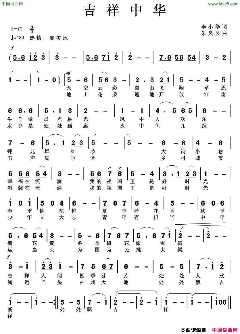 吉祥中华简谱1