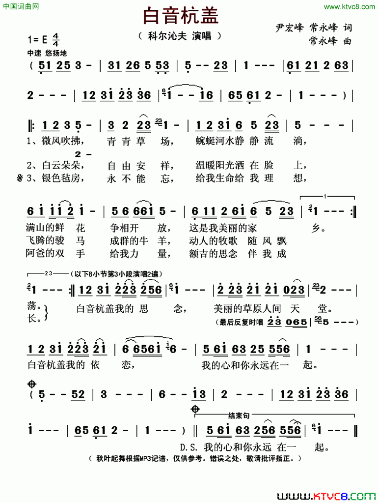 白音杭盖简谱1