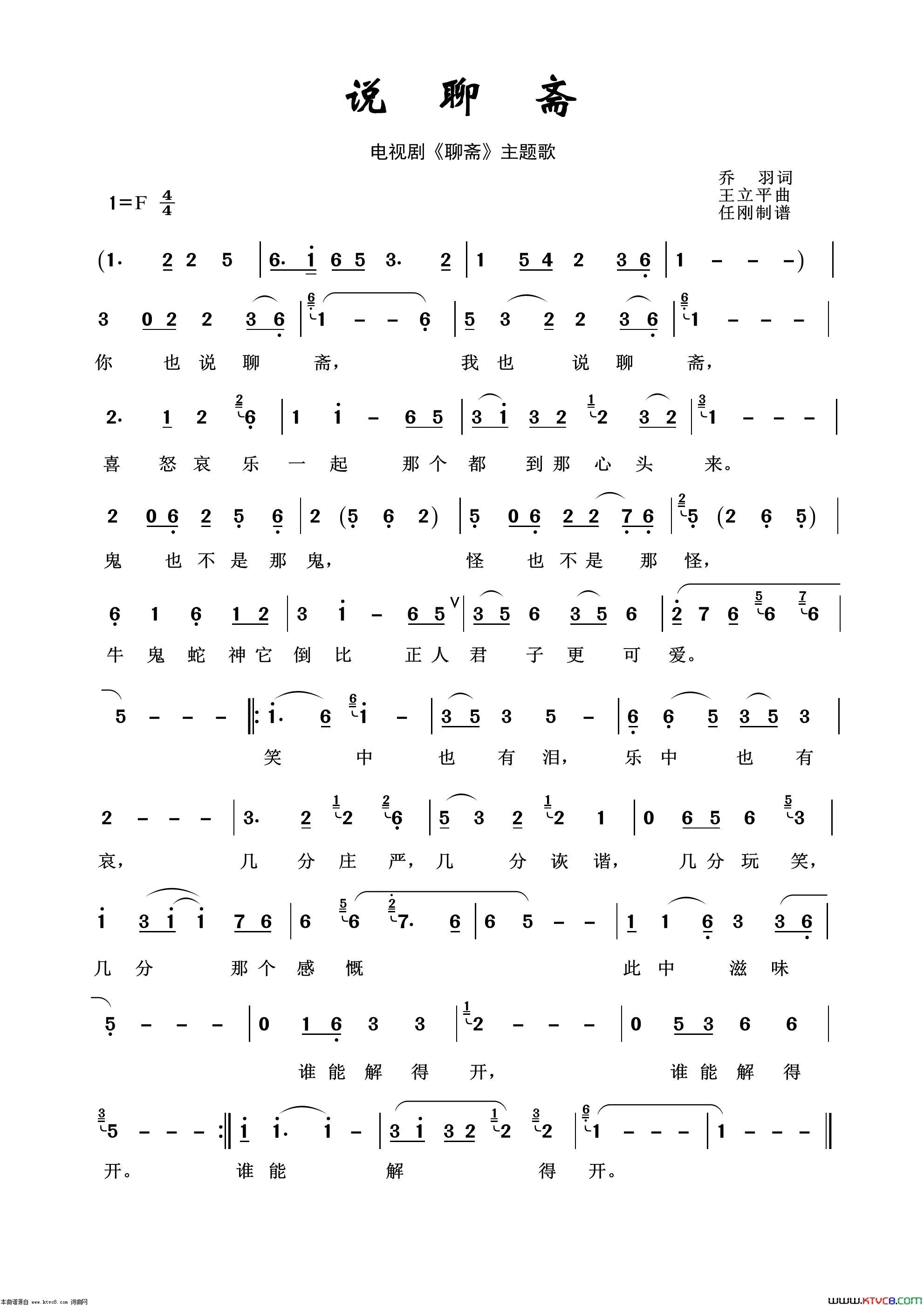 说聊斋影视金曲100首简谱1