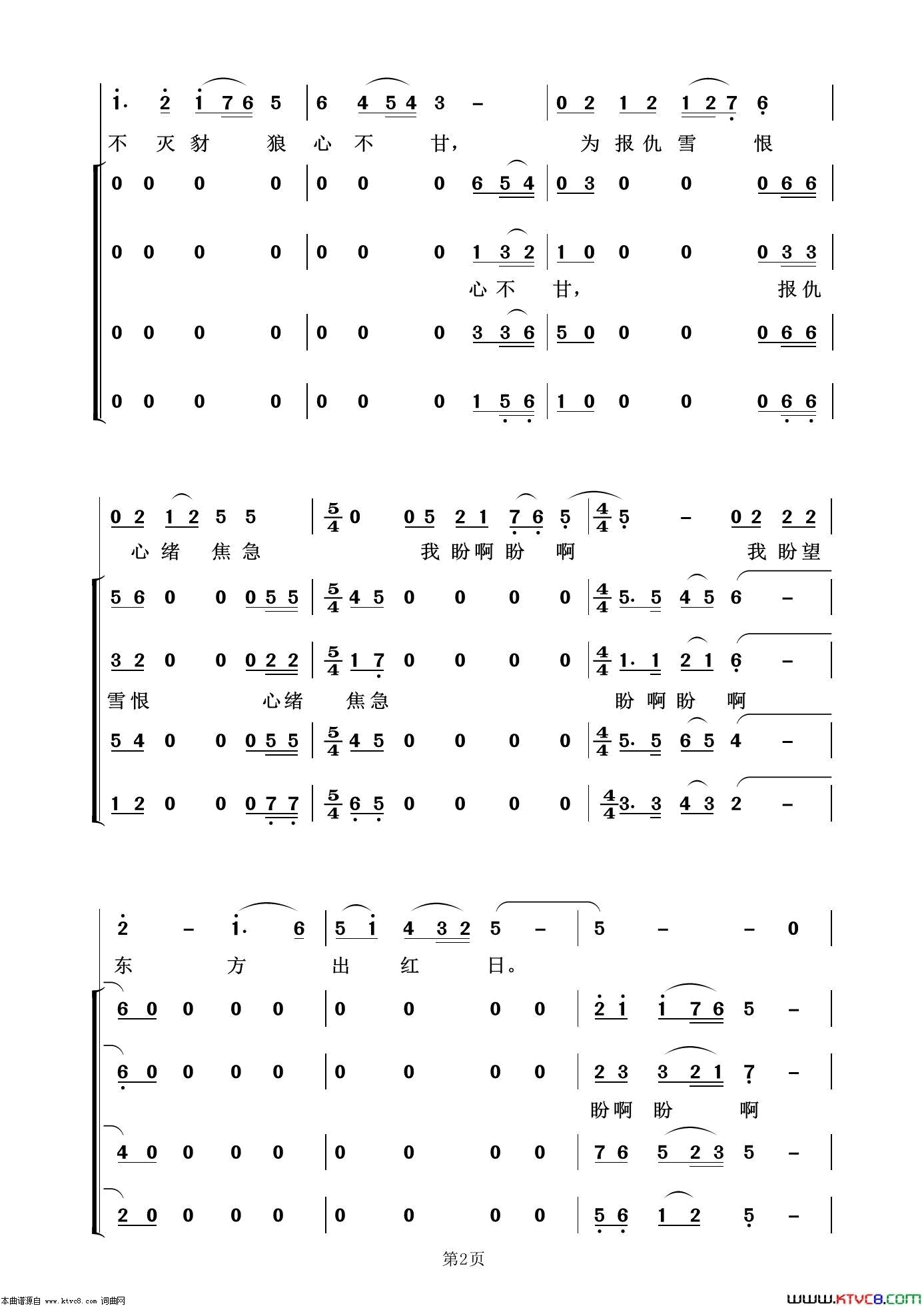 盼东方出红日歌剧选曲100首简谱1