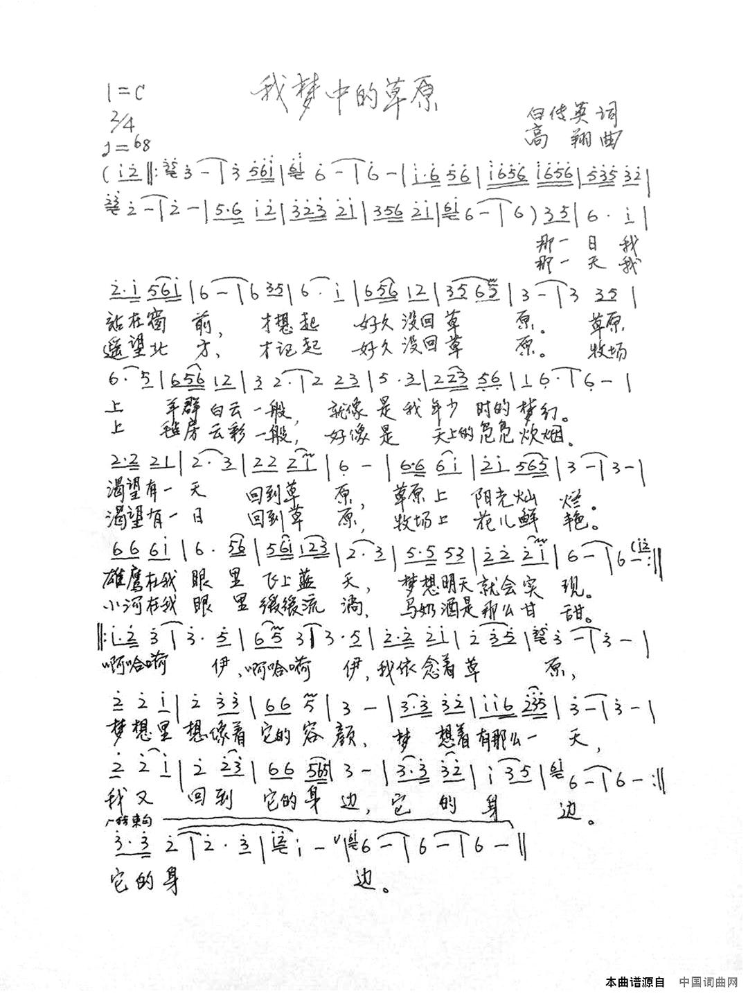 我梦中的草原简谱1