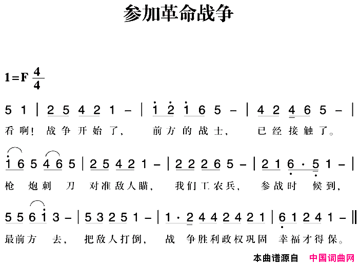 赣南闽西红色歌曲：参加革命战争简谱1