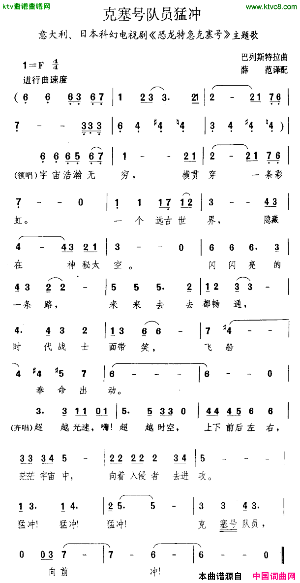 克塞号队员猛冲[意][日]简谱1