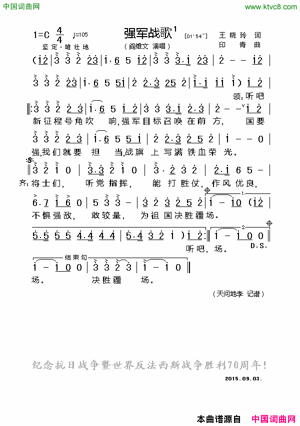 强军战歌简谱-阎维文演唱-王晓玲/印青词曲1