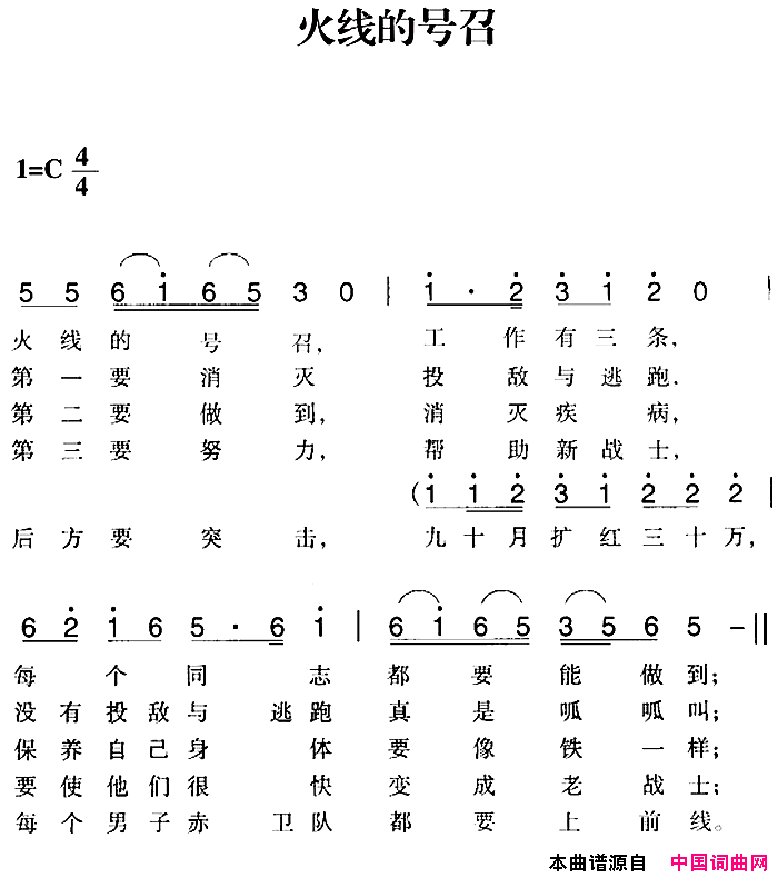 赣南闽西红色歌曲：火线的号召简谱1
