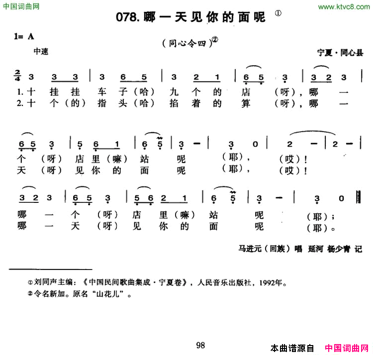 哪一天见你的面呢简谱-马进元演唱-宁夏民歌词曲1