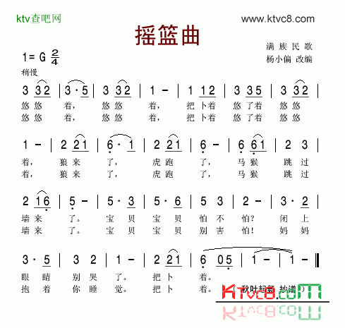 摇篮曲满族民歌简谱1