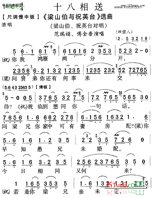 十八相送简谱1