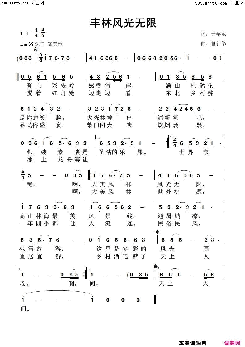 丰林风光无限简谱-鲁新华曲谱1