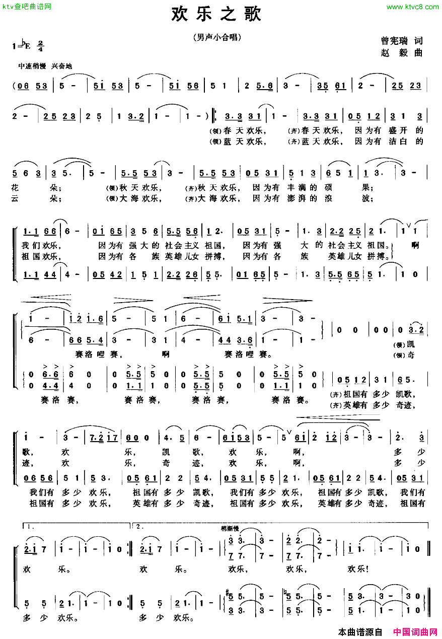 欢乐之歌男声小合唱简谱1