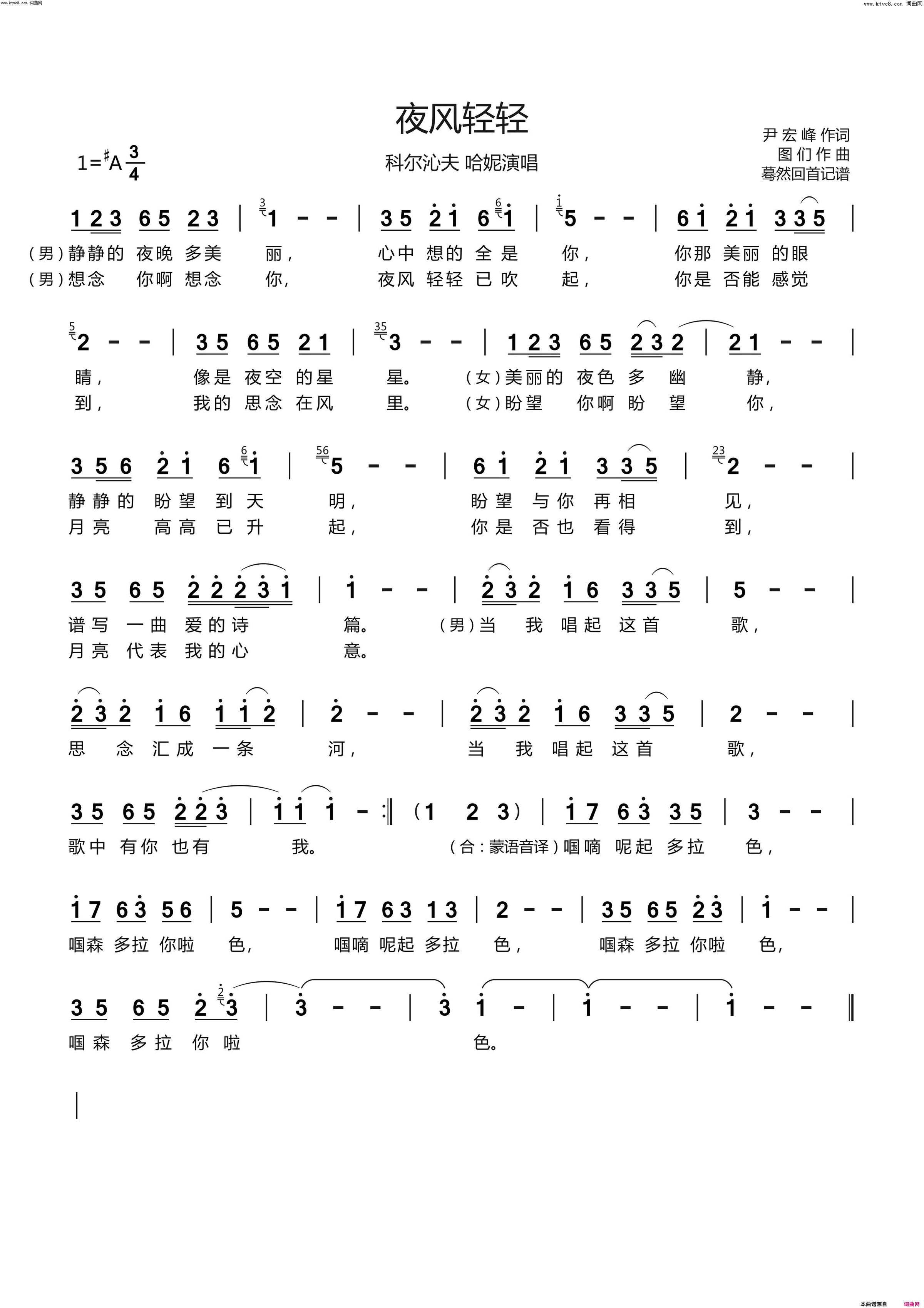 夜风轻轻简谱-科尔沁夫演唱-尹宏峰/图们词曲1