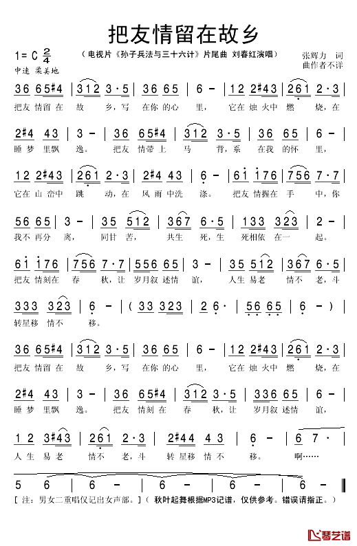 把友情留在故乡简谱(歌词)-刘春红演唱-秋叶起舞记谱1