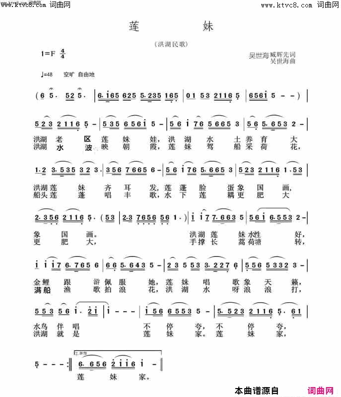 莲妹李瑞梅首唱简谱-李瑞梅演唱-臧辉先、吴世海、吴世海/吴世海词曲1