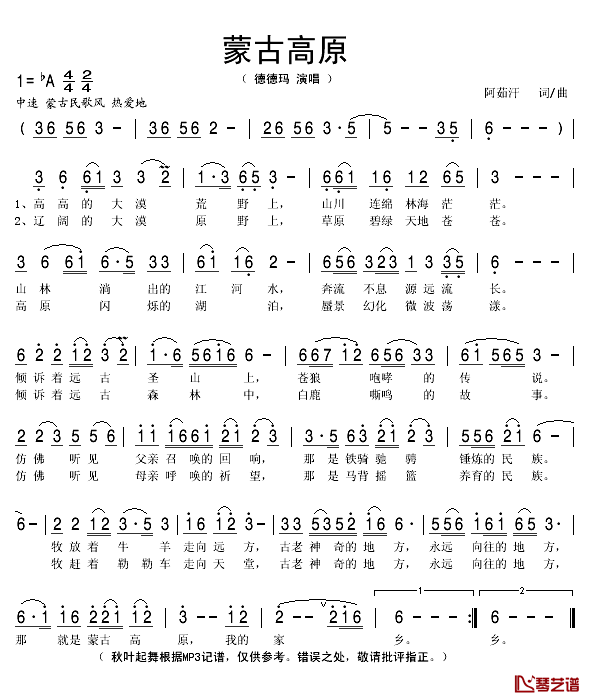 蒙古高原简谱(歌词)-德德玛演唱-秋叶起舞记谱1