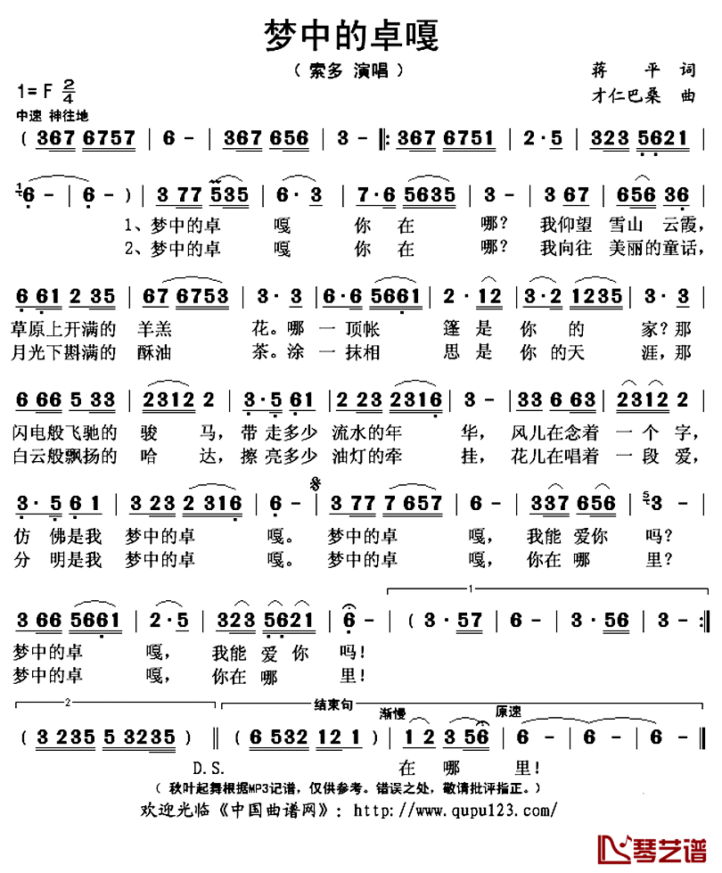 梦中的卓嘎简谱(歌词)-索多演唱-秋叶起舞记谱上传1