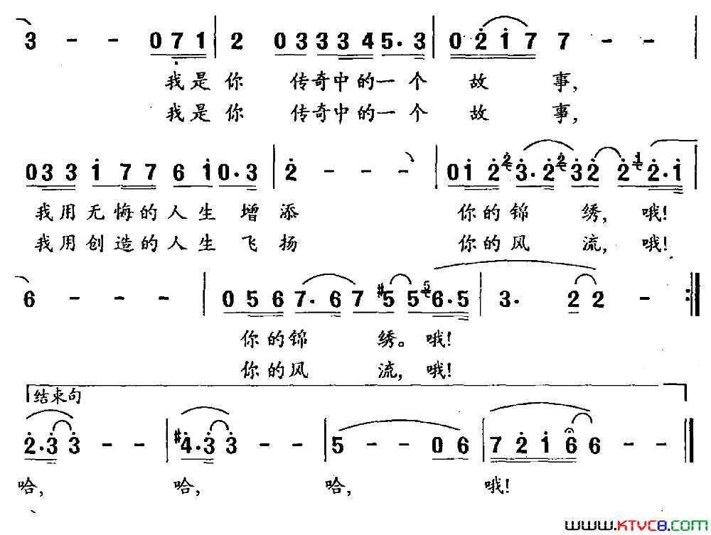 我是你传奇中的一个故事梁和平词冯世全曲我是你传奇中的一个故事梁和平词 冯世全曲简谱1