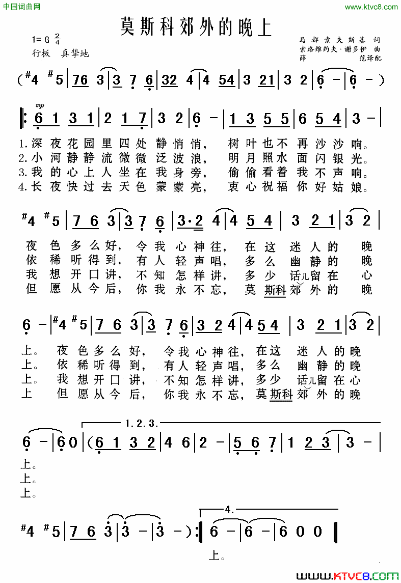 莫斯科郊外的晚上简谱-廖昌永演唱-马都索夫斯基/索洛维约夫、谢多伊词曲1