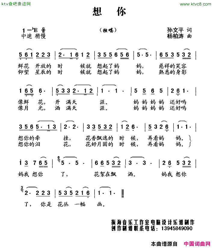 想你孙文平词杨柏涛曲简谱1