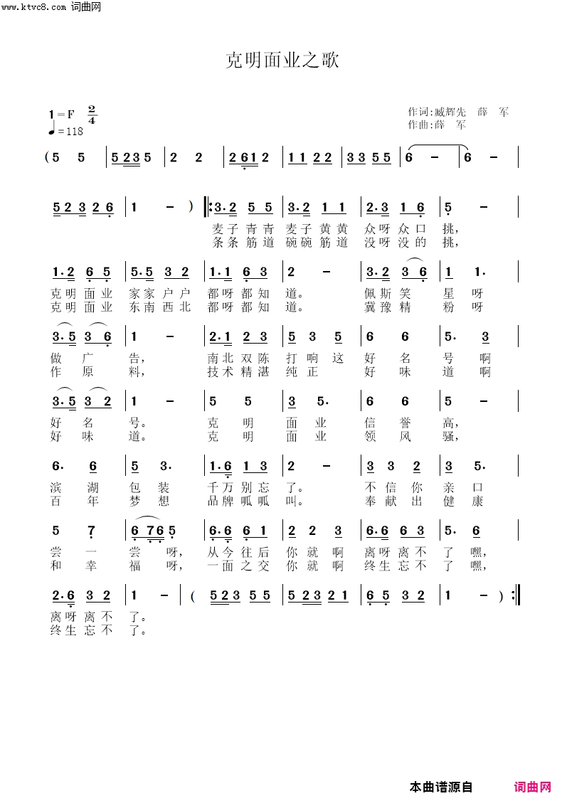 克明面业之歌修改版简谱1