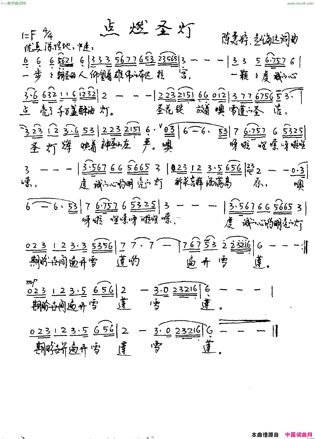 点燃圣灯简谱-丹巴演唱-陈惠婷、赵海远/陈惠婷、赵海远词曲1