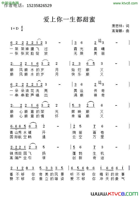 爱上有你一生都甜蜜简谱1