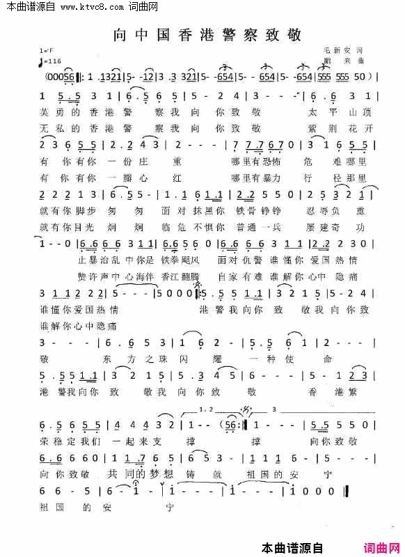向中国香港警察致敬简谱1