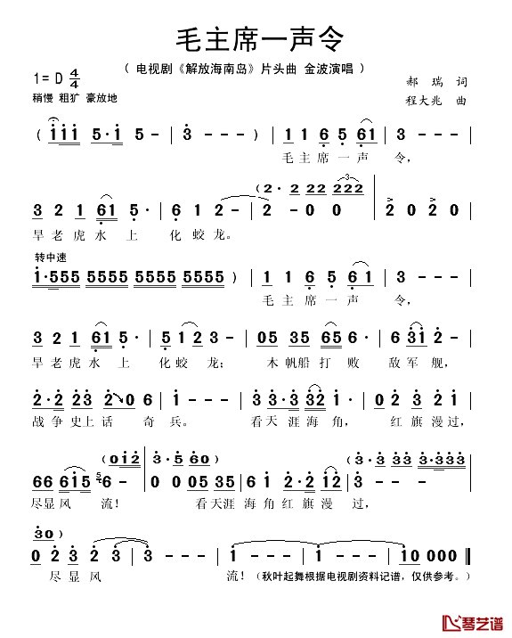 毛主席一声令简谱(歌词)-金波演唱-秋叶起舞记谱1