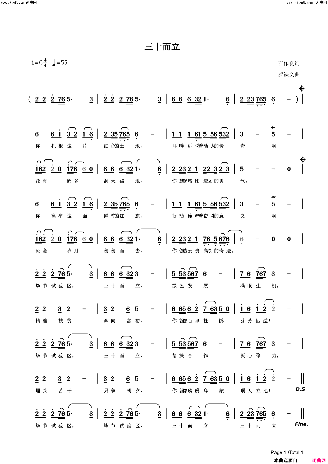 三十而立简谱-罗铁文演唱-石作良/罗铁文词曲1