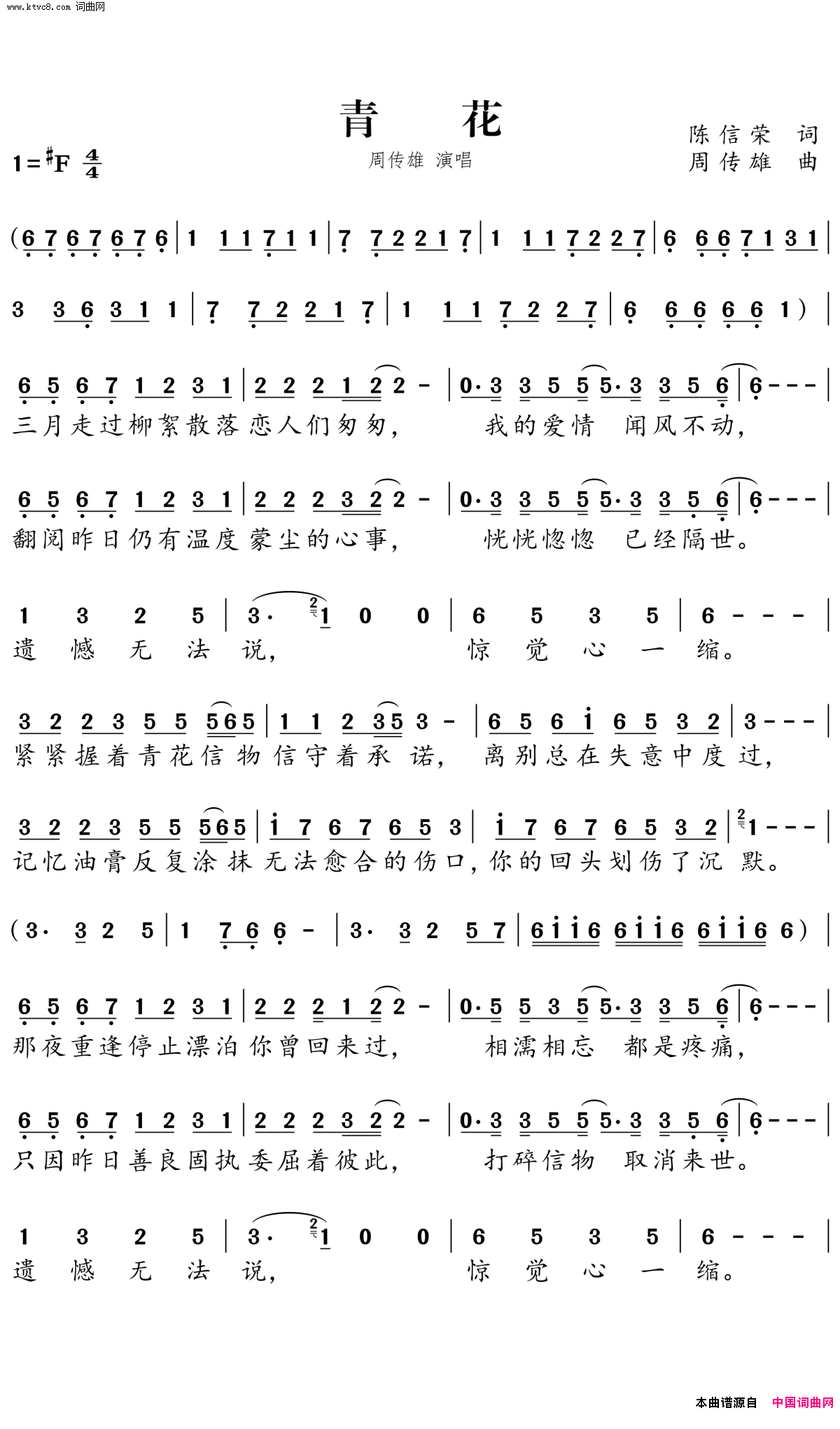 青花简谱-周传雄演唱-陈信荣/周传雄词曲1