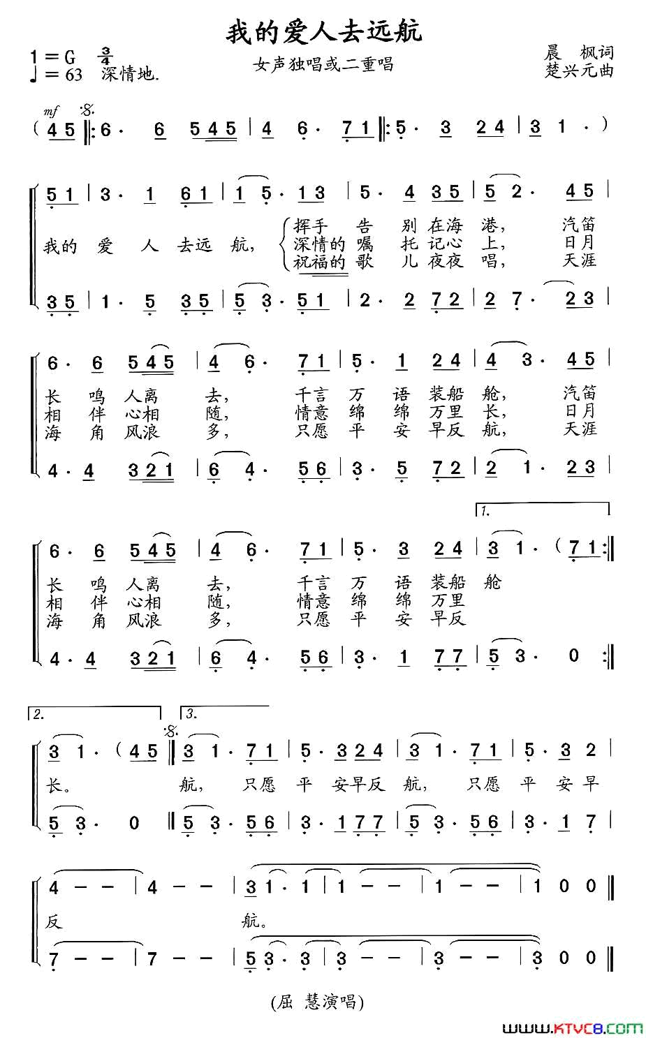 我的爱人去远航简谱1