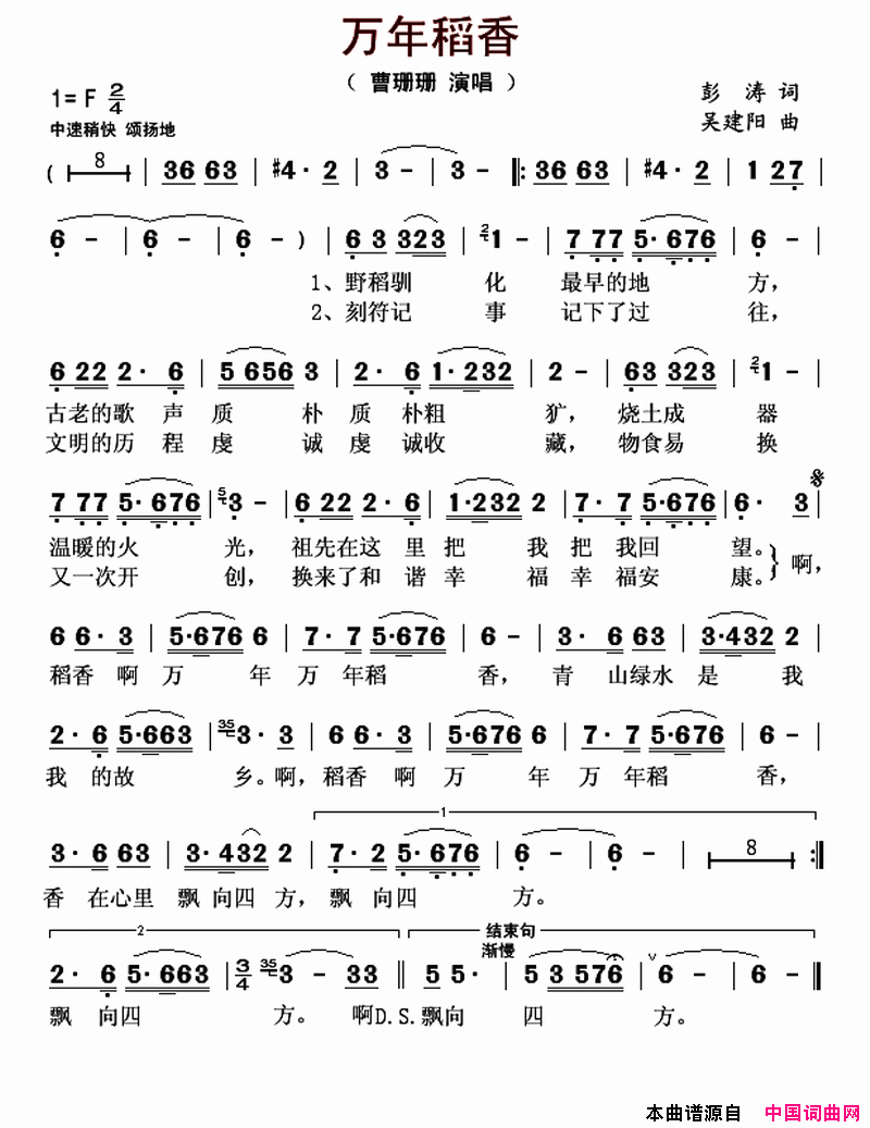 万年稻香简谱-曹珊珊演唱-彭涛/吴建阳词曲1