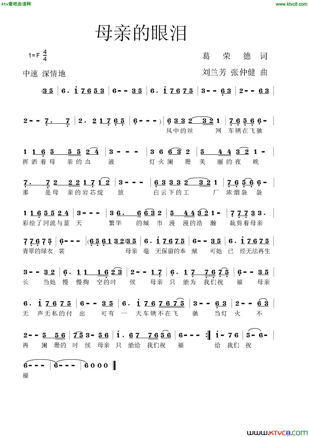 母亲的眼泪简谱-雨点点儿演唱-葛荣德/刘兰芳、张仲键词曲1