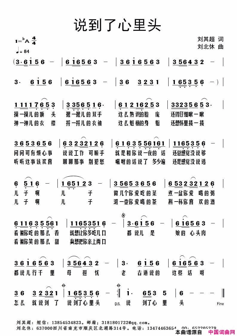 说到了心里头简谱1