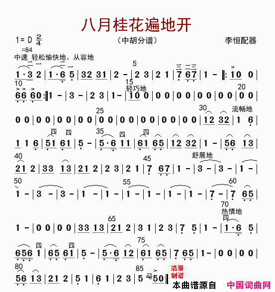 八月桂花遍地开中胡分谱简谱1