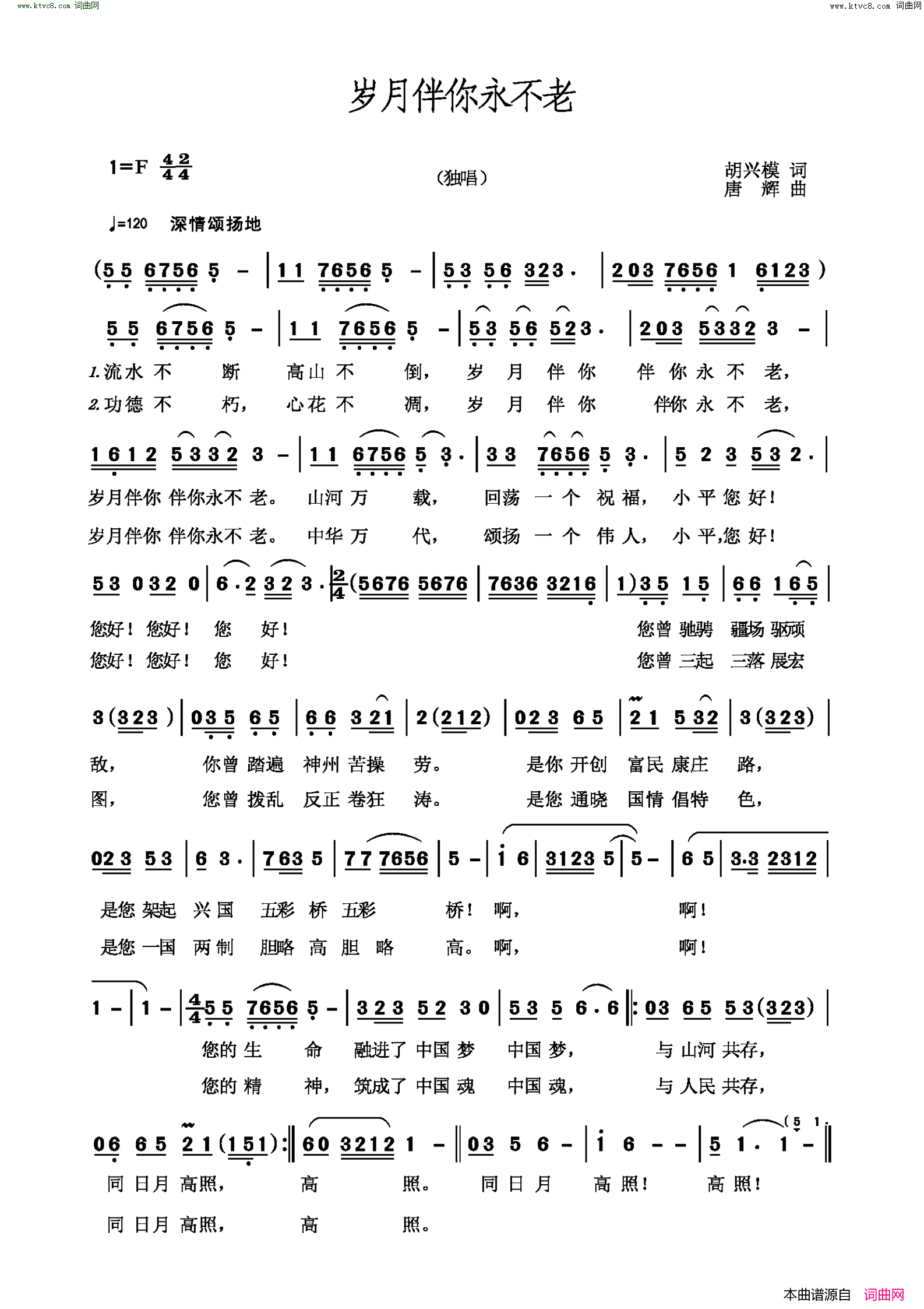 岁月伴你永不老简谱1